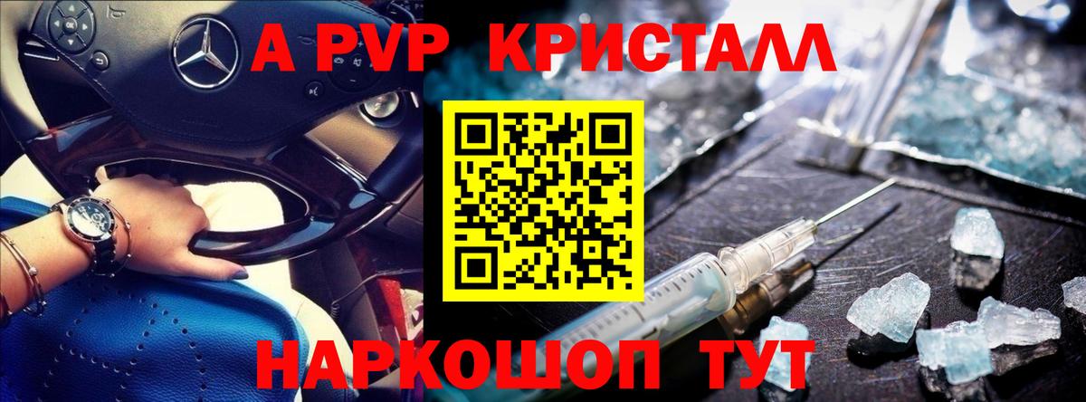 Альфа ПВП Crystall Саки