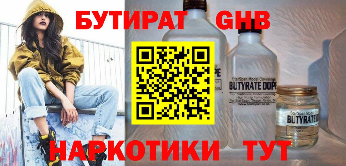 Бутират буратино  Вход с VPN  Саки 