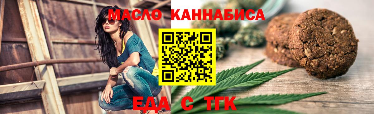 Еда ТГК марихуана  Вход с VPN  Саки 