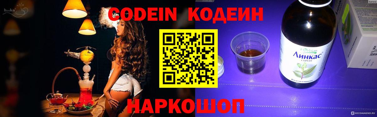 Саки  Кодеин Purple Drank  Вход с VPN  Кодеиновый сироп Lean Purple Drank 