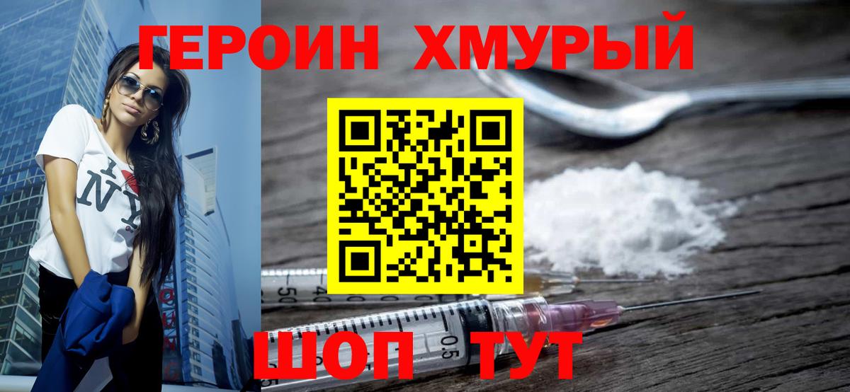 ГЕРОИН Heroin Саки