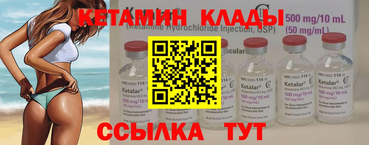 Кетамин ketamine  Вход с VPN  Саки 