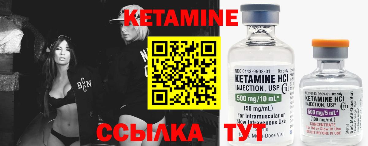 КЕТАМИН VHQ Саки